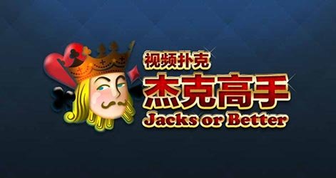 Jacks or Better